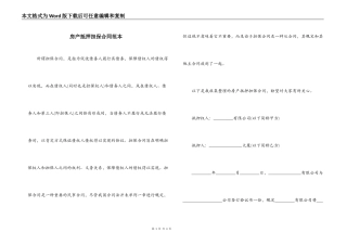 房产抵押担保合同范本