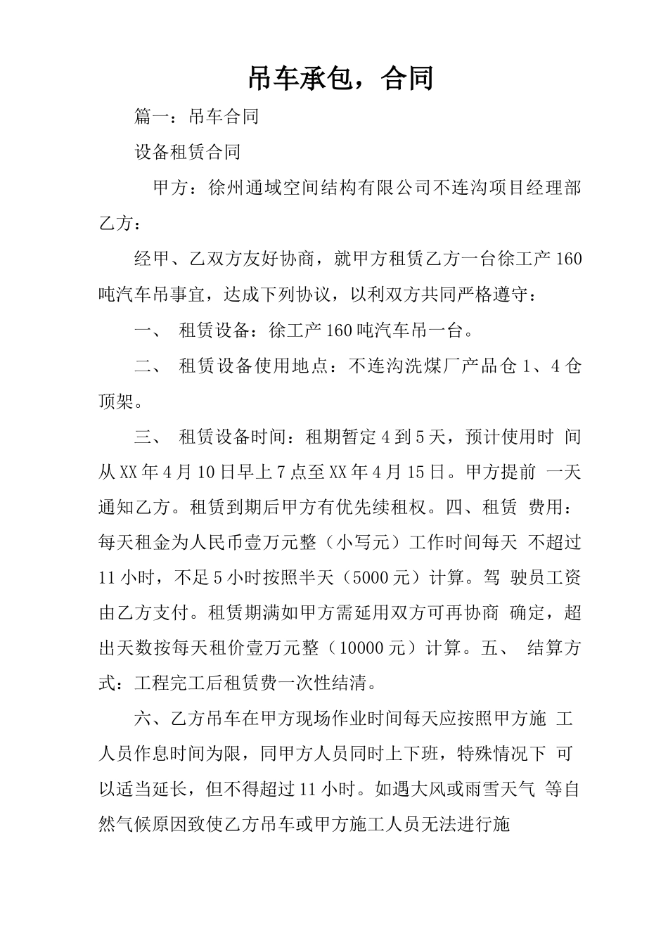 吊车承包,合同_第1页