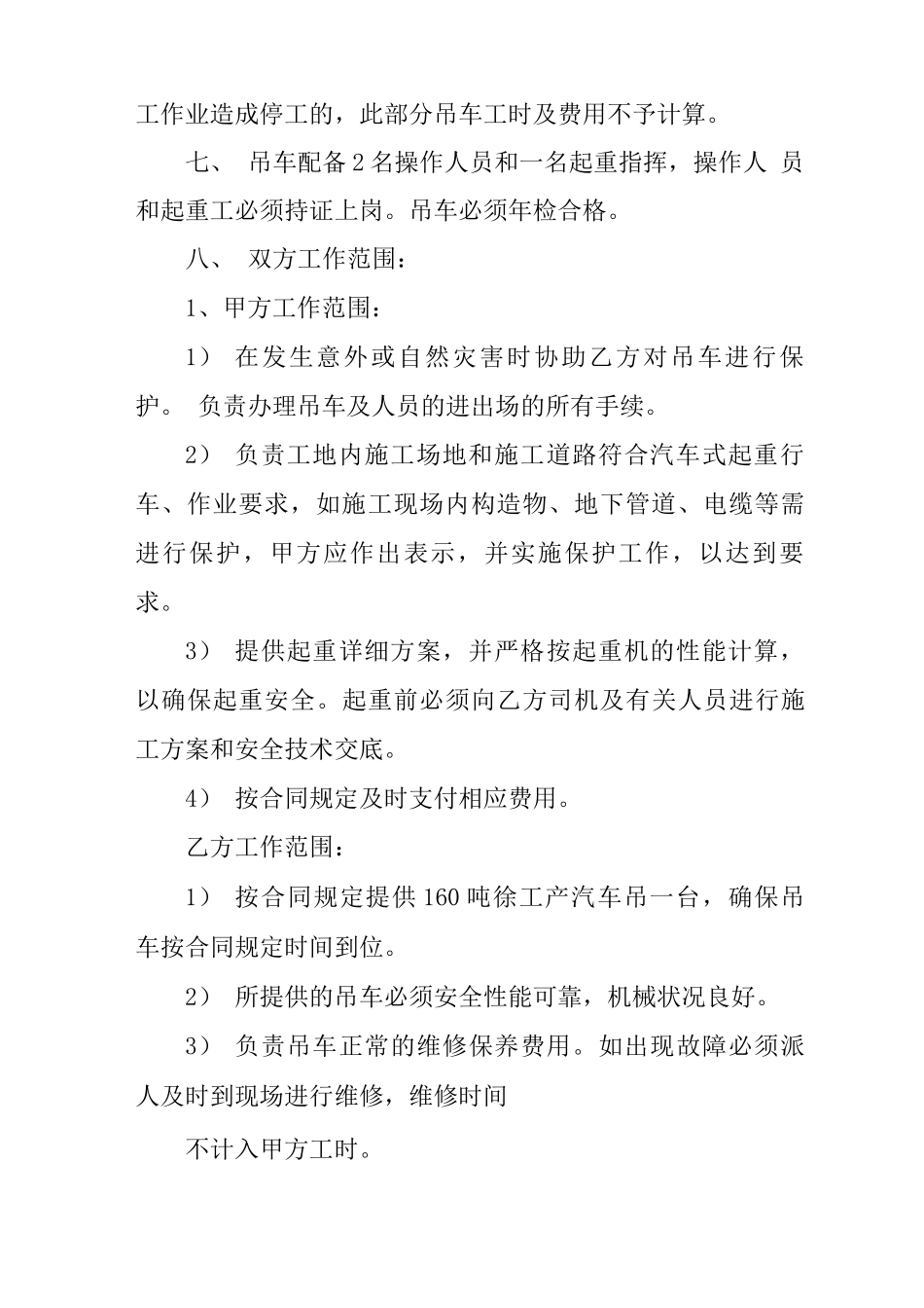 吊车承包,合同_第2页