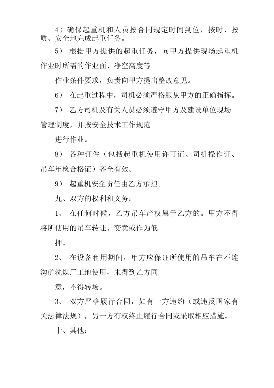 吊车承包,合同_第3页