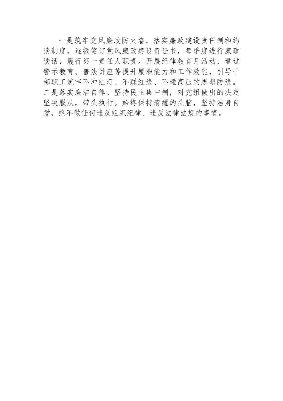 县医疗保障局党组书记、局长2023年述职述廉报告_第3页