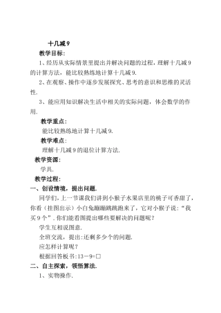 十几减9 小学数学教学设计