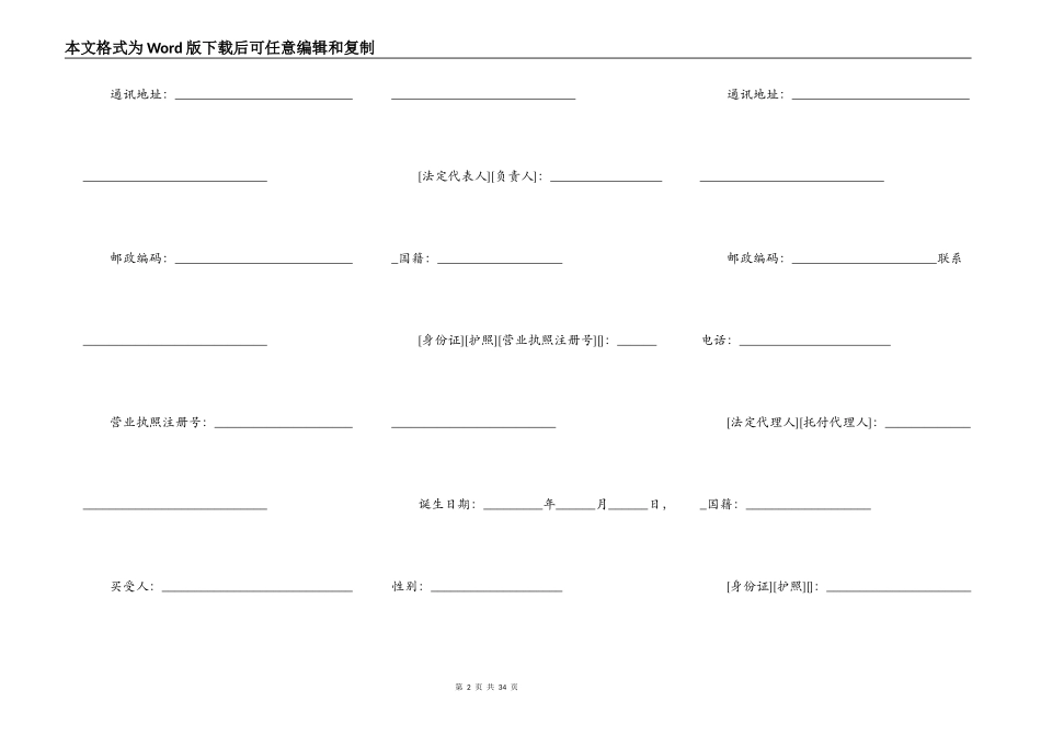 北京市商品房现房购买合同范文_第2页