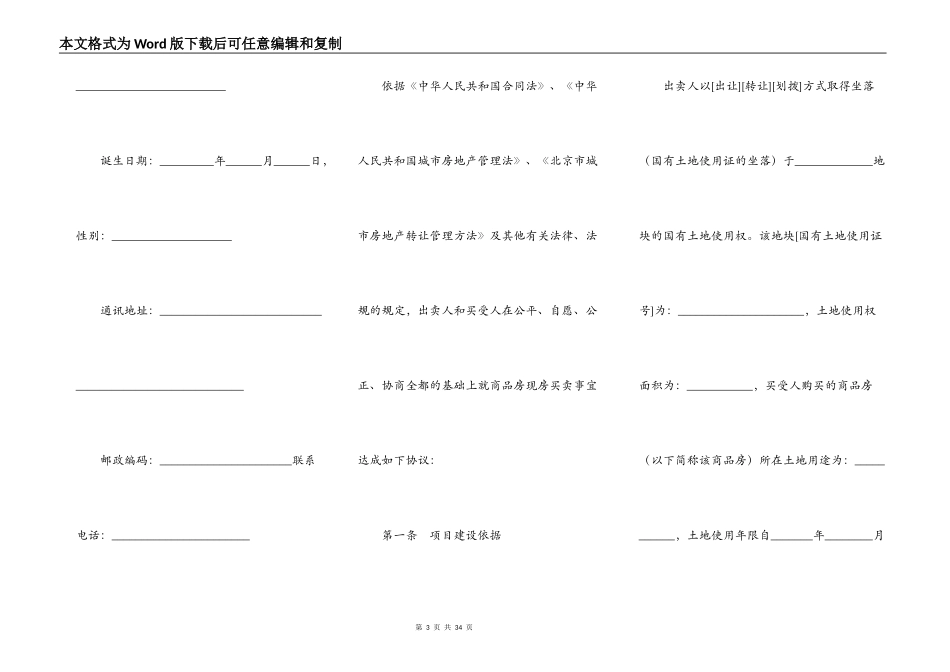 北京市商品房现房购买合同范文_第3页