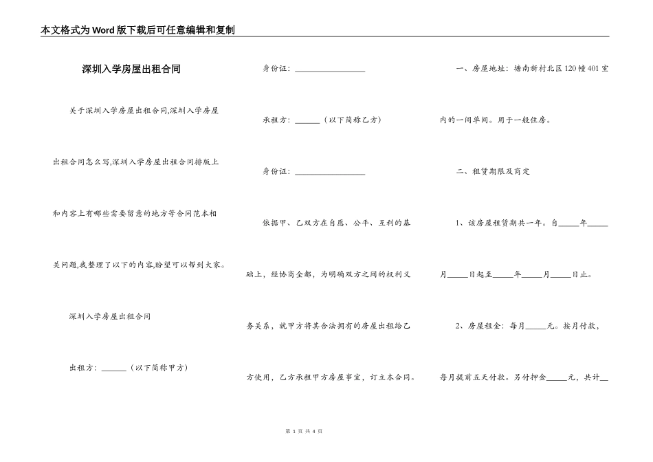 深圳入学房屋出租合同_第1页