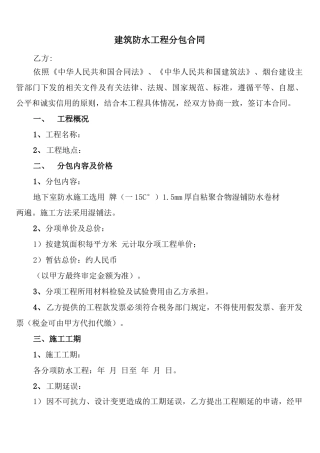 建筑防水工程分包合同