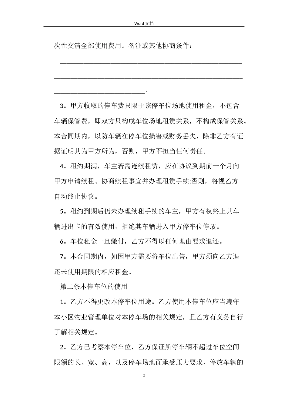 租车位合同最新版范本_第2页