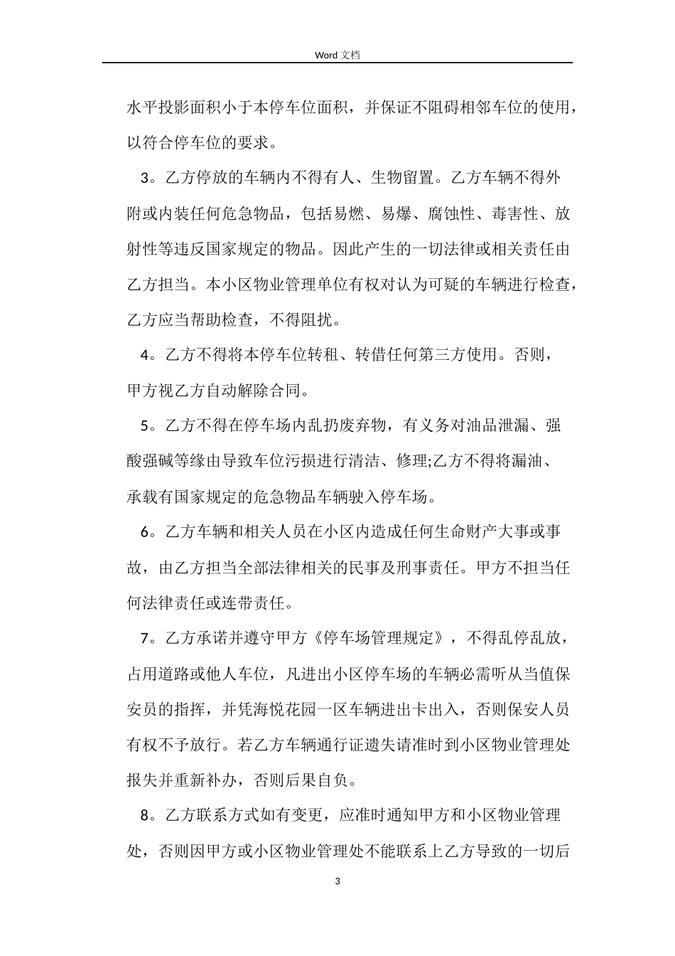 租车位合同最新版范本_第3页