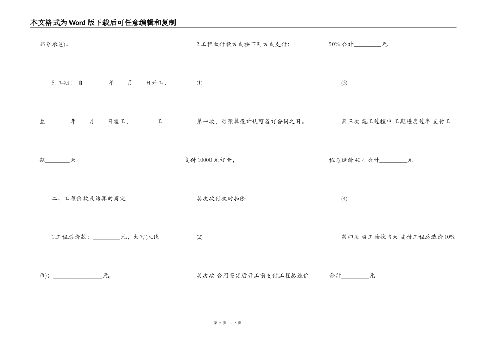 房屋装修全包合同常用通用版_第2页