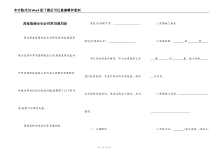 房屋装修全包合同常用通用版