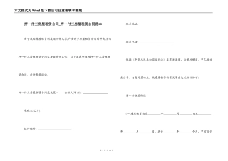 押一付三房屋租赁合同