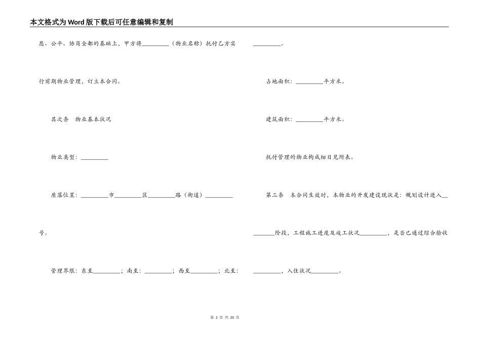 前期物业管理委托合同_第2页