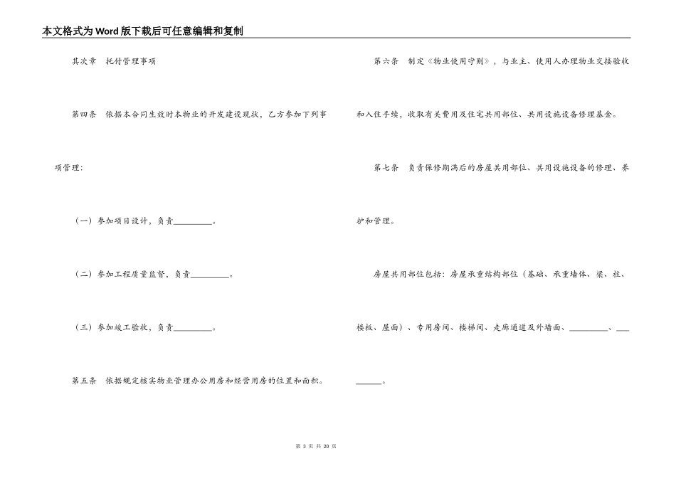 前期物业管理委托合同_第3页