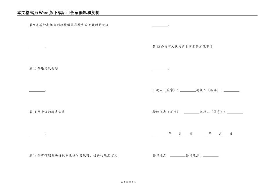 专利权质押合同（试用）_第3页