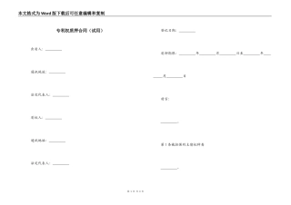 专利权质押合同（试用）