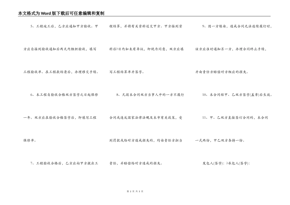 室内装修合同常用版模板_第2页