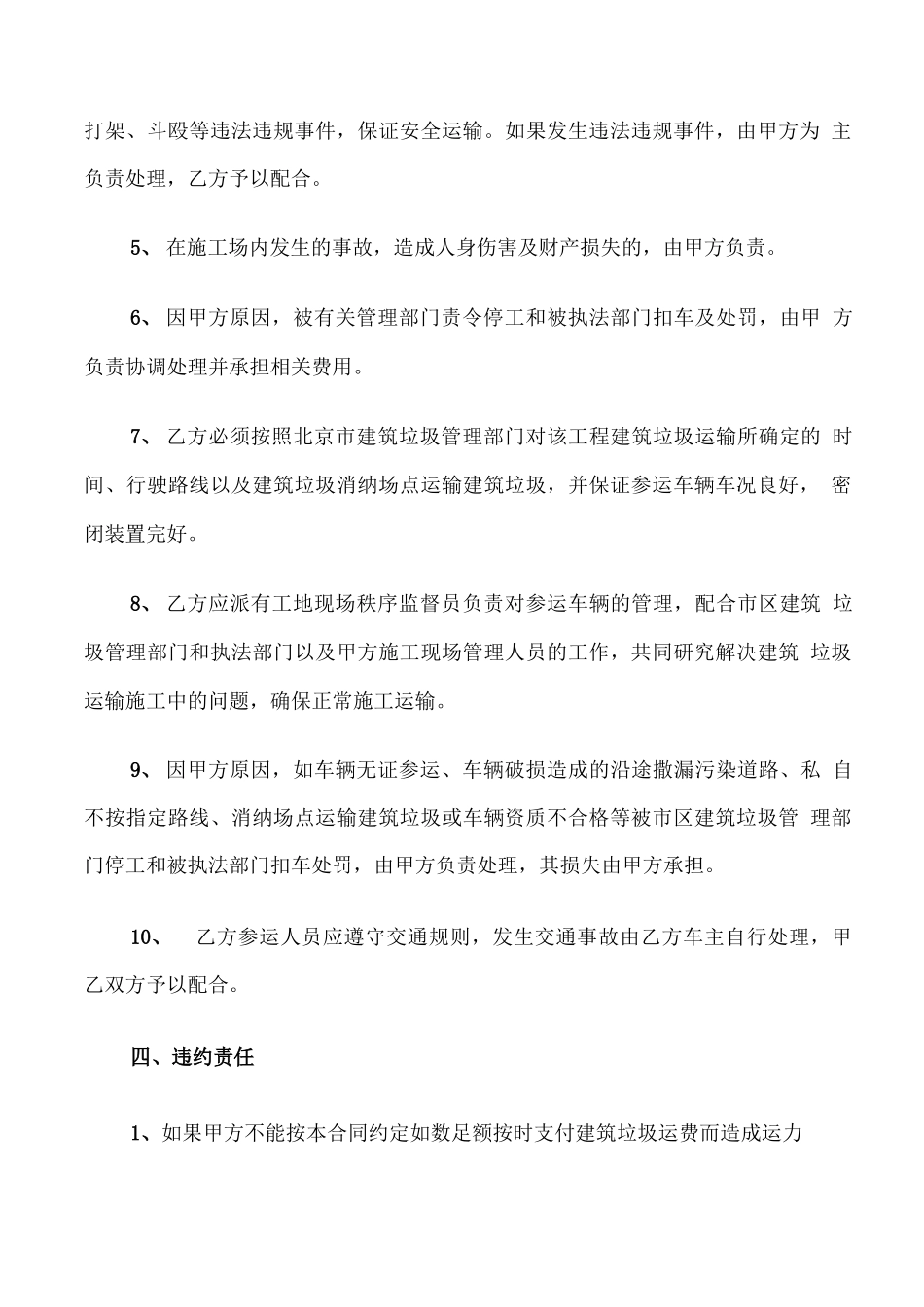 建筑垃圾运输合同范本简单_第2页