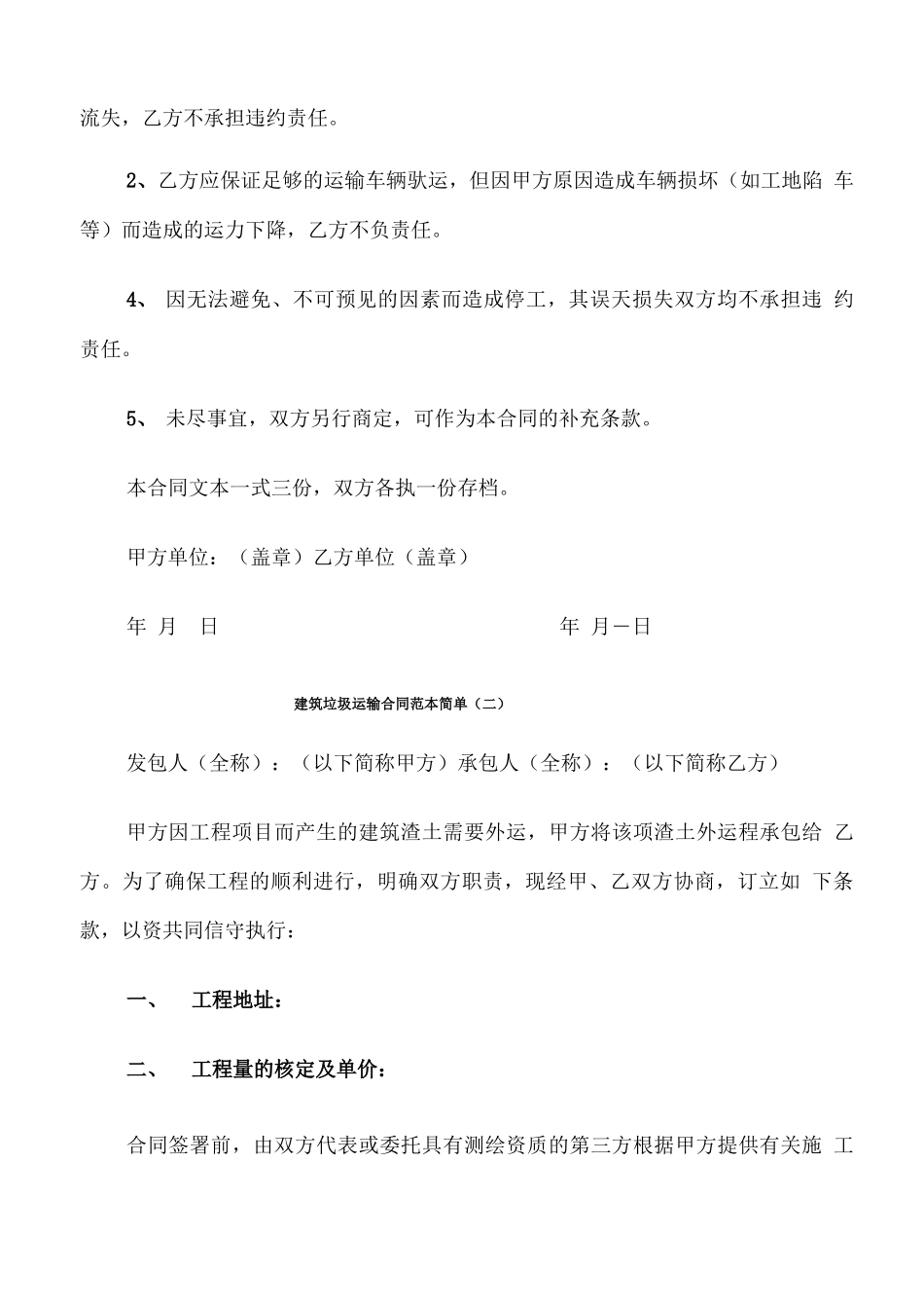 建筑垃圾运输合同范本简单_第3页