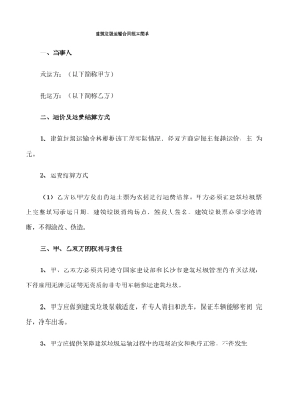 建筑垃圾运输合同范本简单