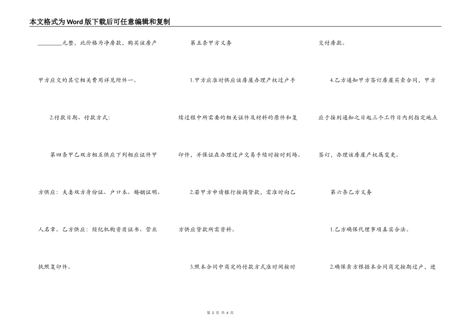 标准公寓购房合同样本_第2页