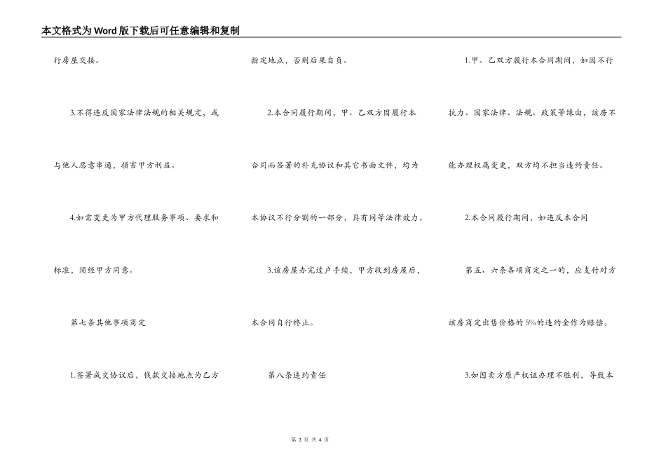 标准公寓购房合同样本_第3页