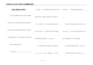 标准公寓购房合同样本
