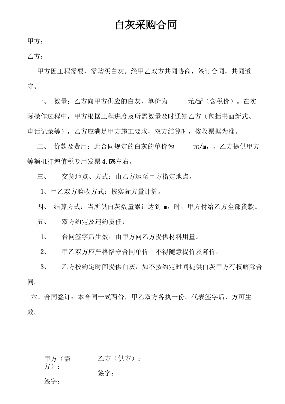 白灰采购合同_第1页