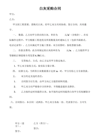 白灰采购合同