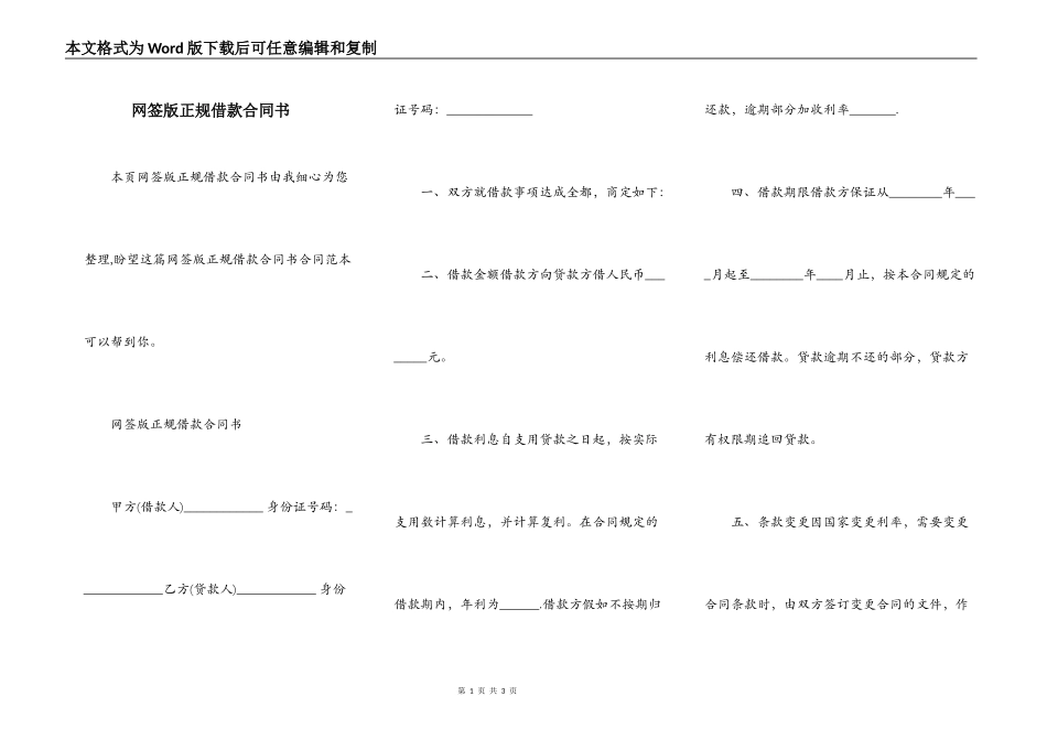 网签版正规借款合同书_第1页