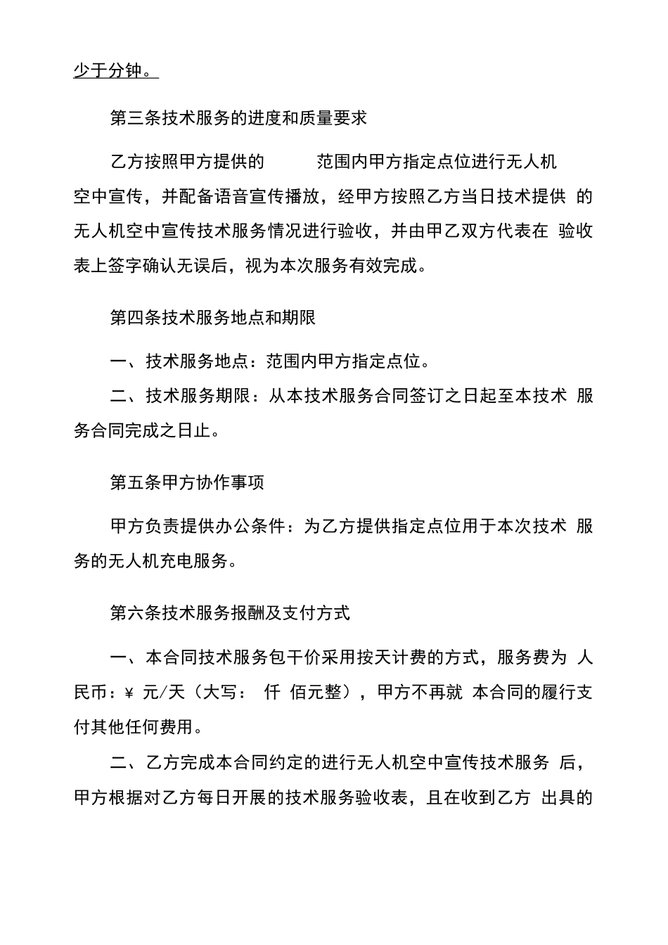 无人机宣传技术服务合同_第2页