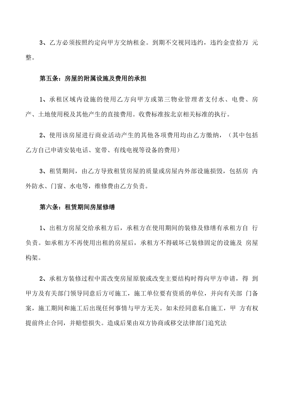 沿街商铺租赁合同范文_第2页