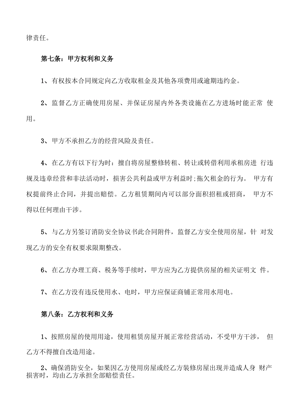 沿街商铺租赁合同范文_第3页