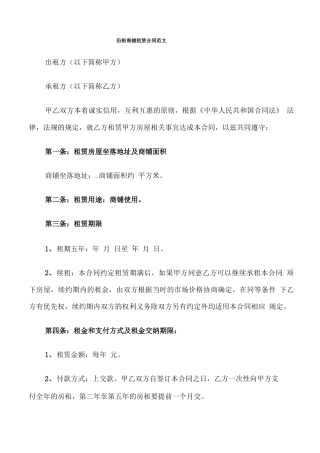 沿街商铺租赁合同范文