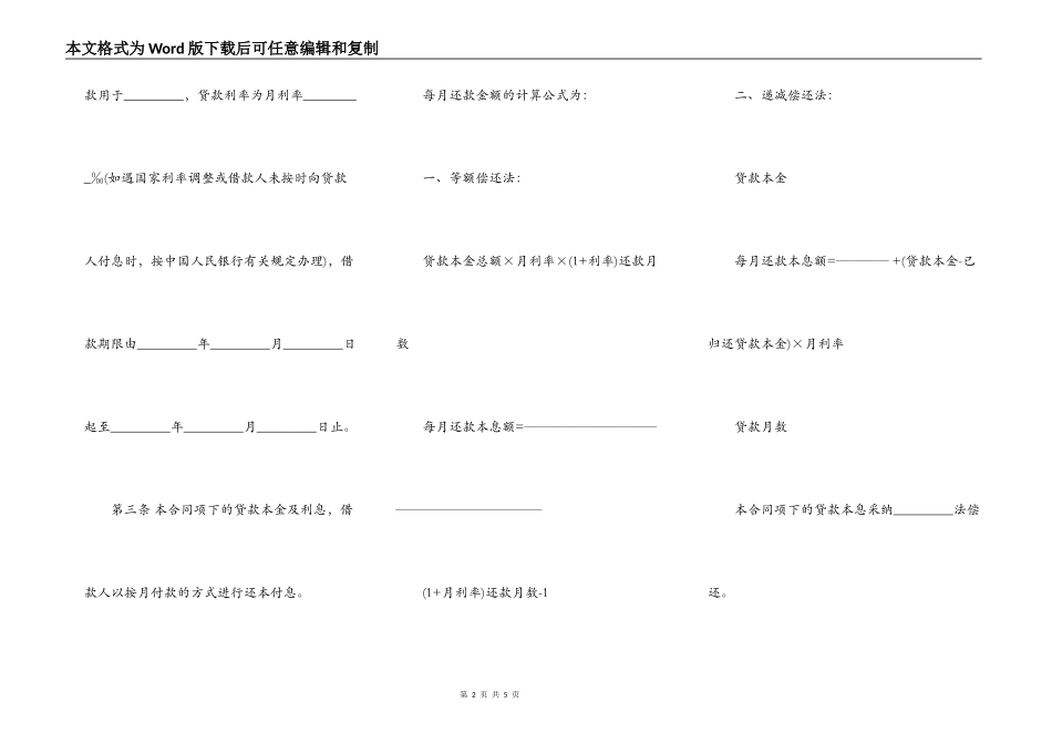 住房保证担保借款合同书范本_第2页