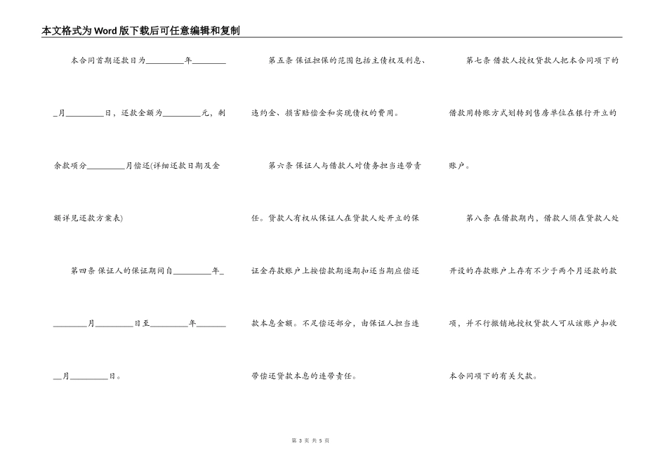 住房保证担保借款合同书范本_第3页