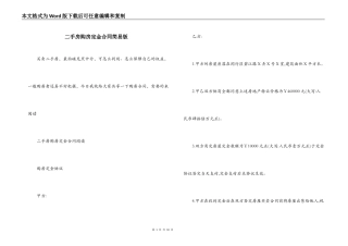 二手房购房定金合同简易版