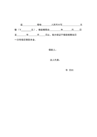 资金拆借合同完整版