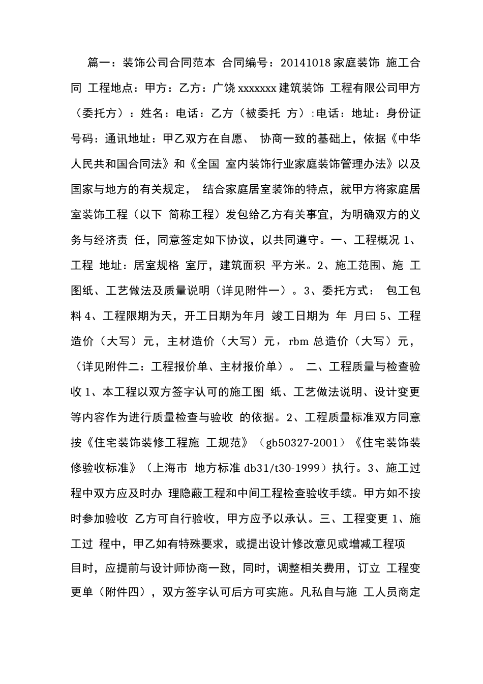 装饰公司合同样本_第1页