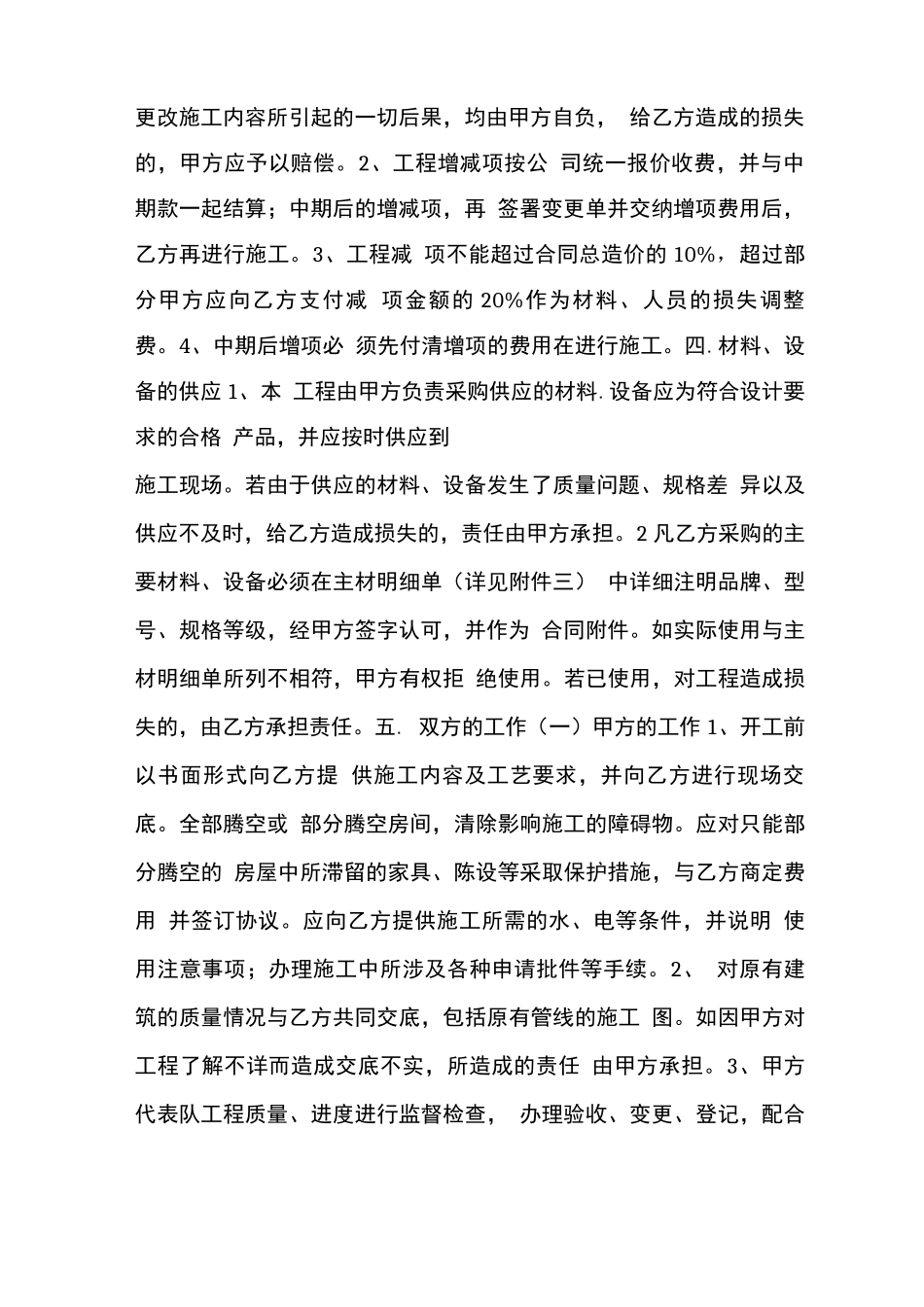 装饰公司合同样本_第2页