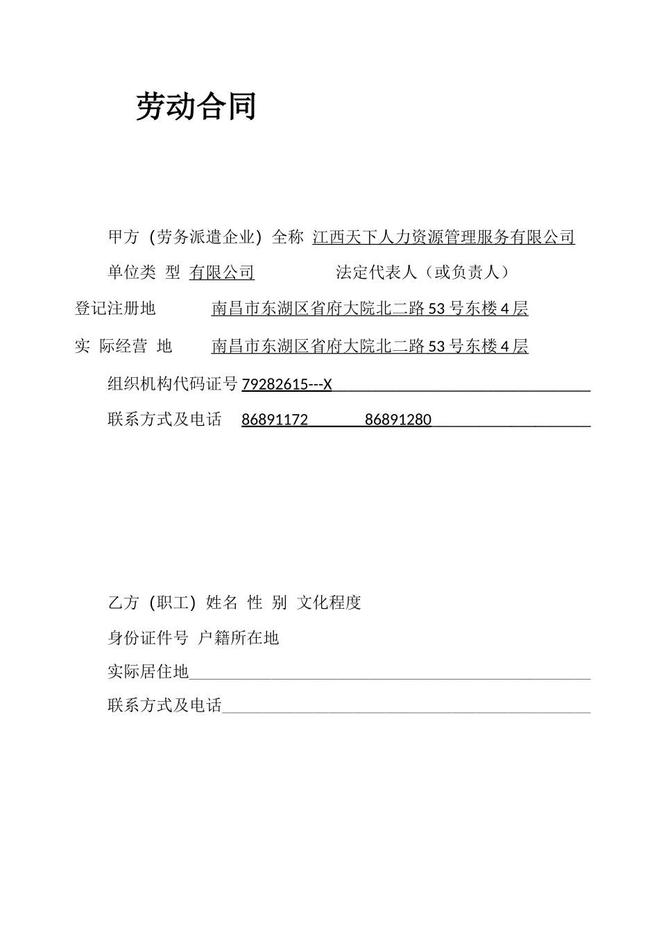 员工劳务外包合同书_第1页