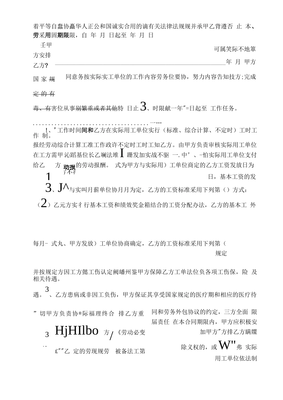 员工劳务外包合同书_第2页