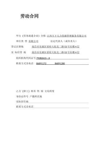 员工劳务外包合同书