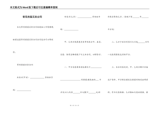 常用房屋买卖合同