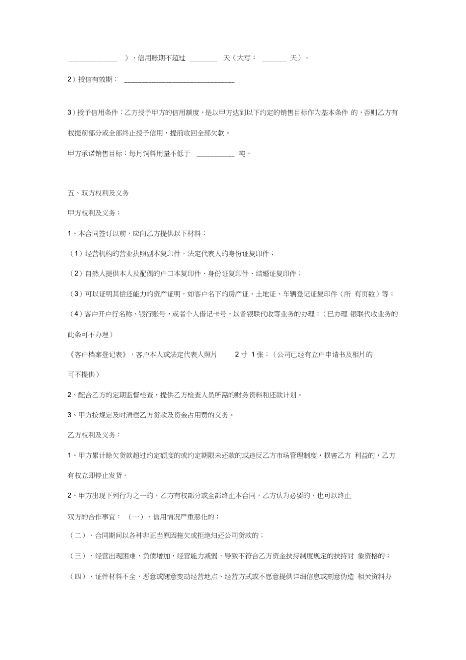 饲料购销合同协议书赊销_第3页
