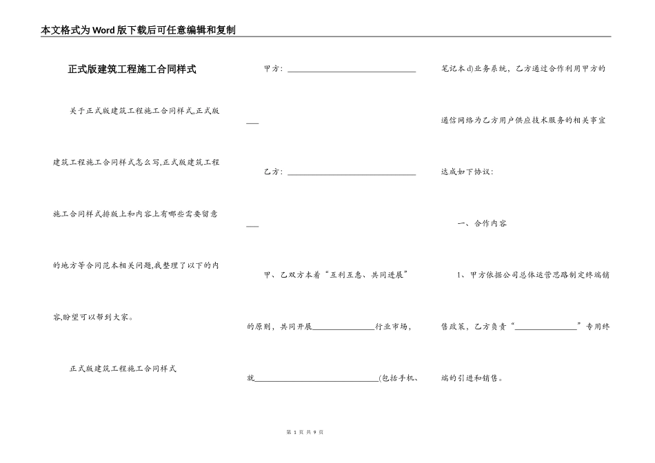正式版建筑工程施工合同样式_第1页