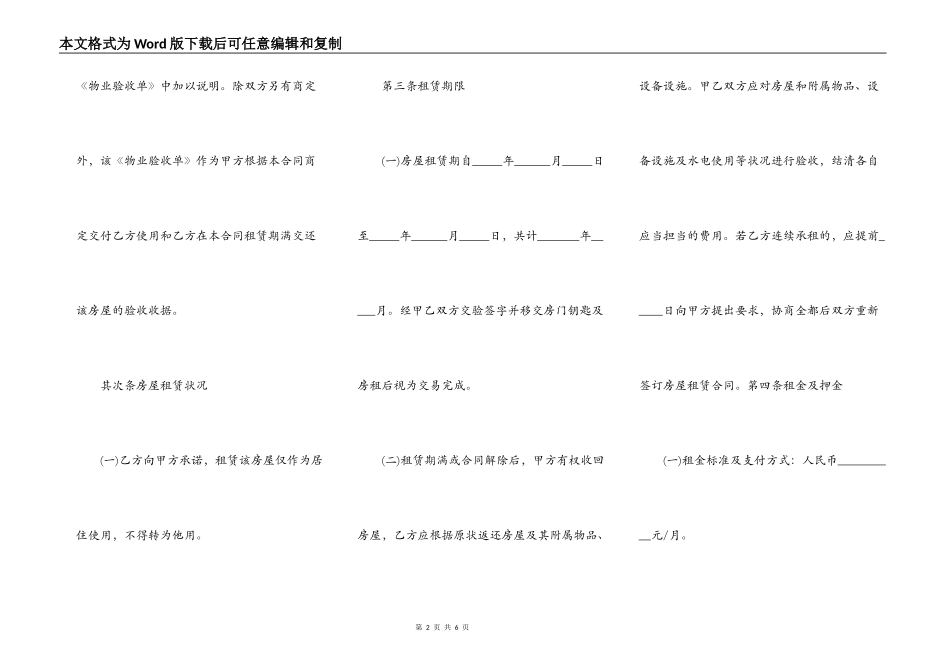 商用房屋租赁合同书范本正式版_第2页