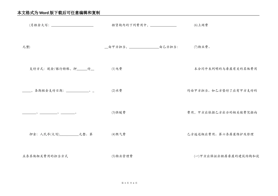 商用房屋租赁合同书范本正式版_第3页