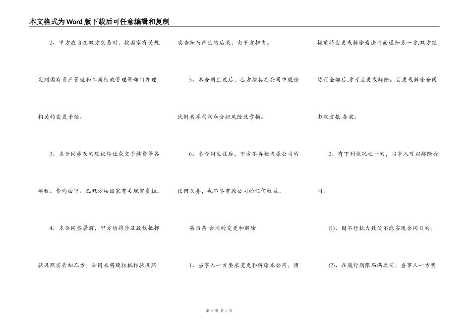 关于股权转让合同通用版_第2页