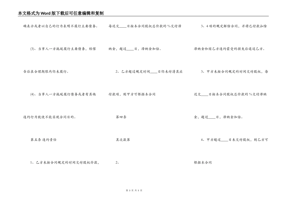 关于股权转让合同通用版_第3页