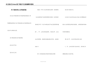 关于股权转让合同通用版